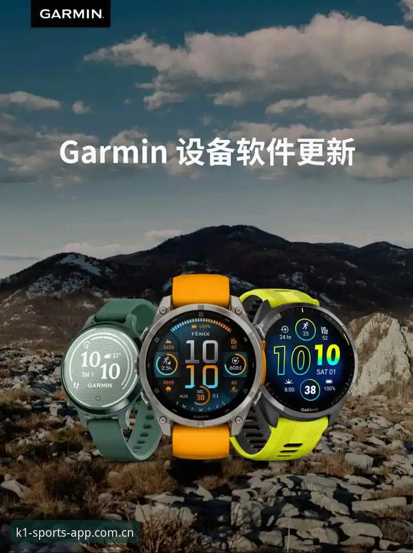 为什么说K1SPORTS手机版下载必备是体育爱好者的首选工具？