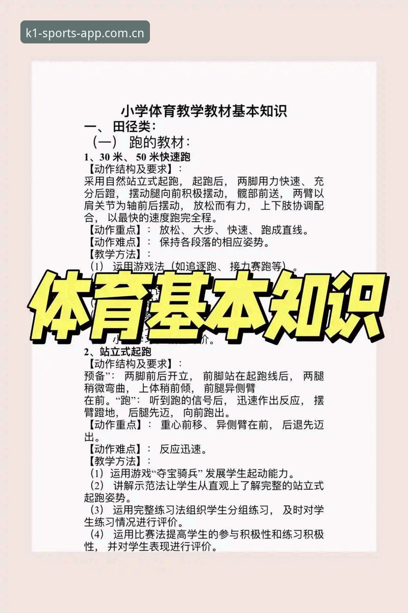 K1体育平台注册与使用必备知识：从入门到熟练