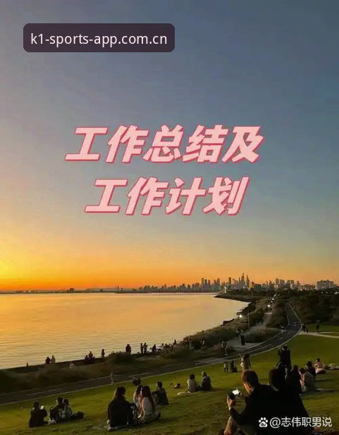 K1体育下载链接使用技巧如何提升你的体验？从注册到流畅运行的全面指南