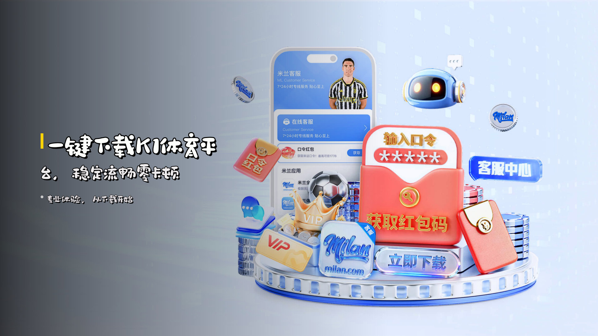 一键下载K1体育平台，稳定流畅零卡顿